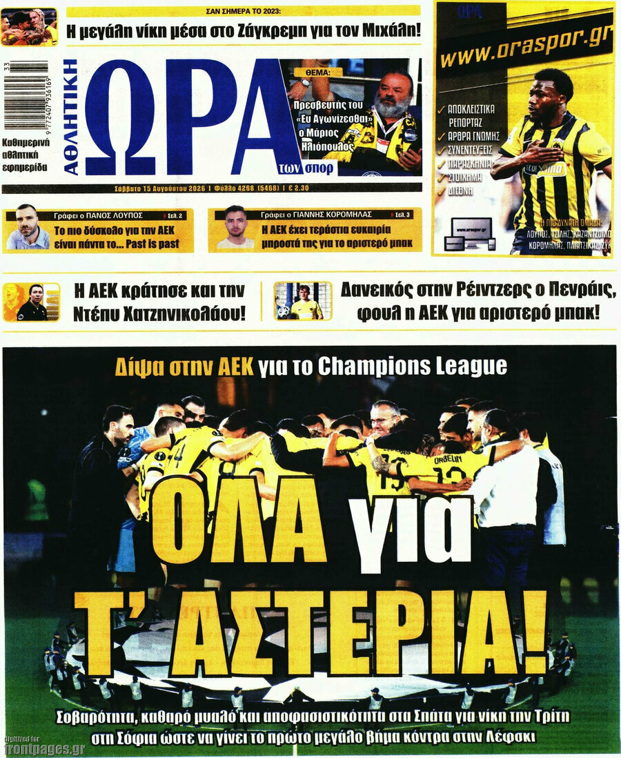 Η Ώρα των Σπορ
