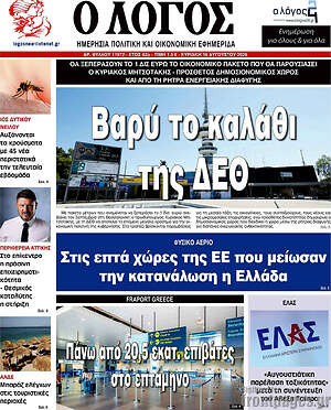 Πρωτοσέλιδο εφημερίδας Ο Λόγος - protoselida