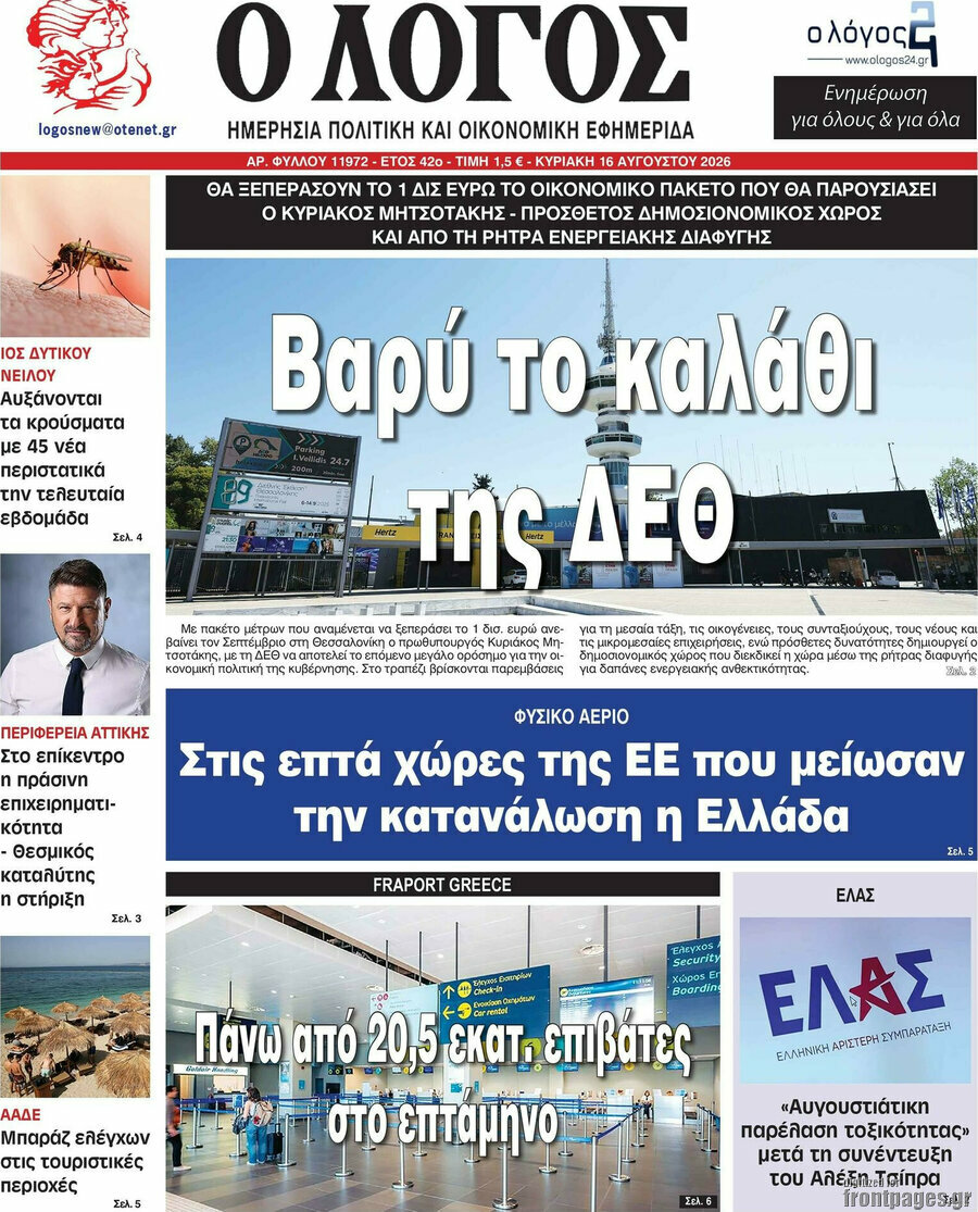 Ο Λόγος