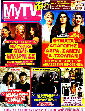Περιοδικό MYtv