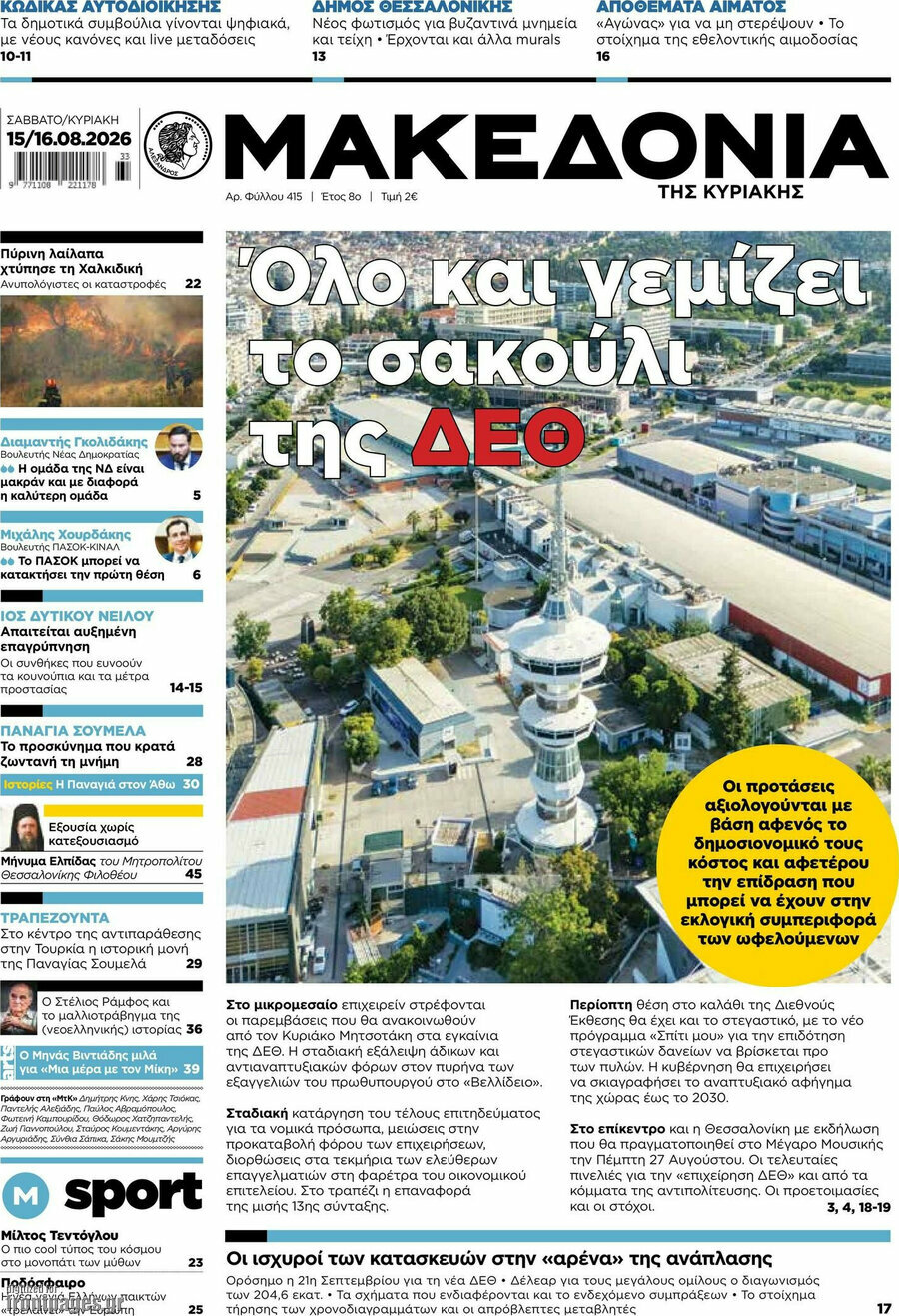 Μακεδονία