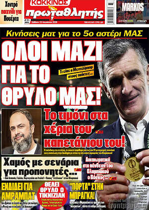 Πρωτοσέλιδο εφημερίδας Πρωταθλητής - protoselida