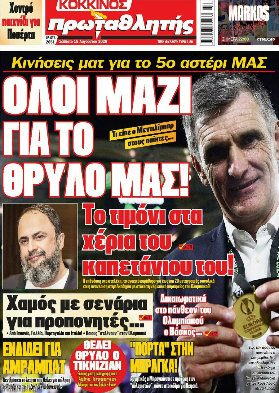Πρωταθλητής