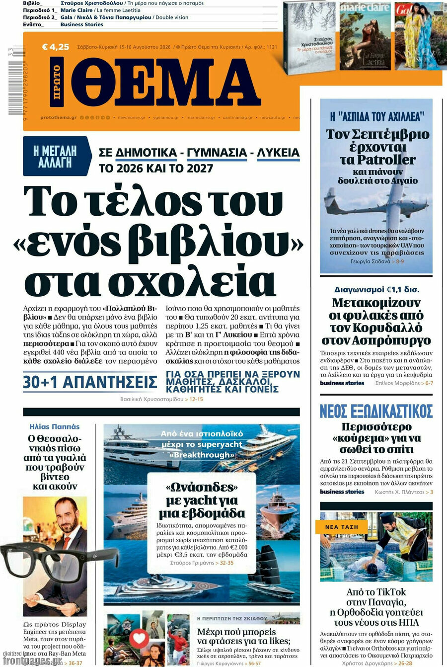 Πρώτο Θέμα