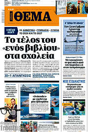 /Πρώτο Θέμα