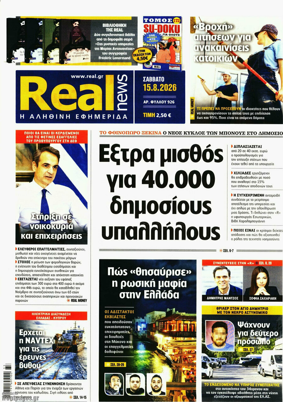 Real News
