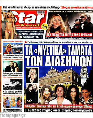 Πρωτοσέλιδο εφημερίδας Star press - protoselida