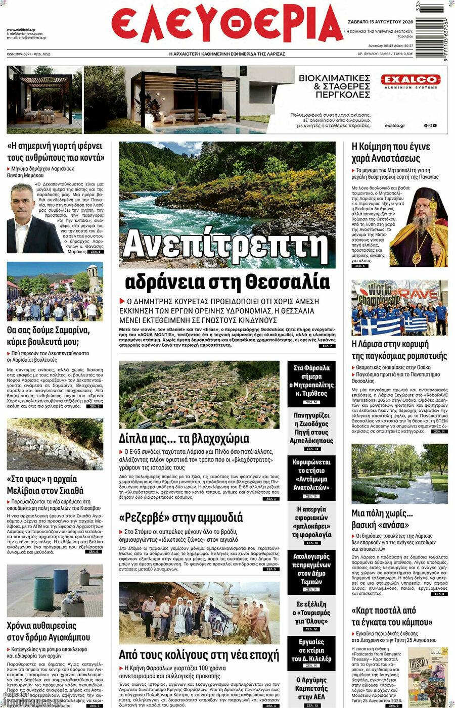 Ελευθερία