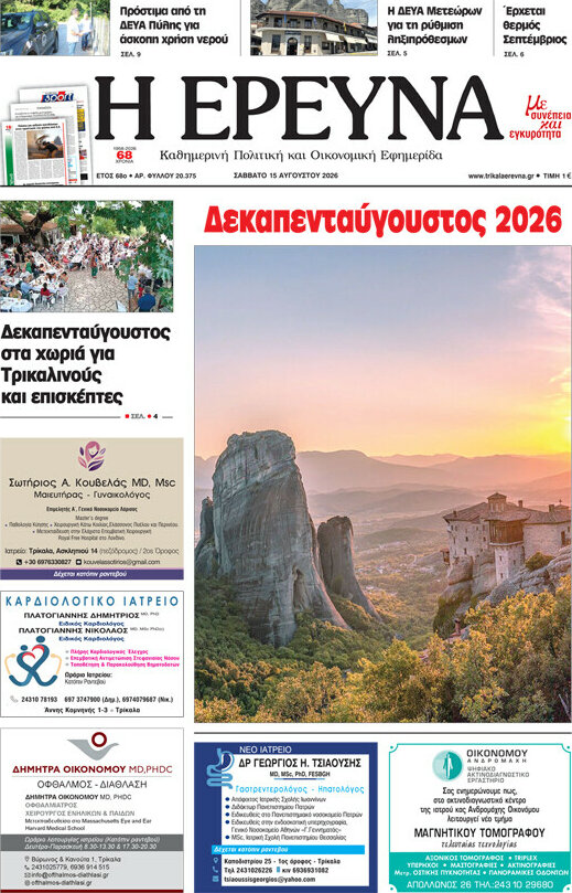 Η Έρευνα