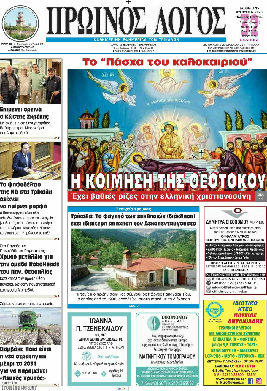 Πρωινός Λόγος