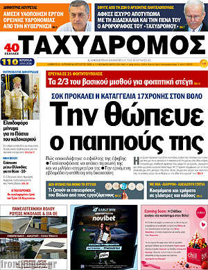 Πρωτοσέλιδο Ταχυδρόμος