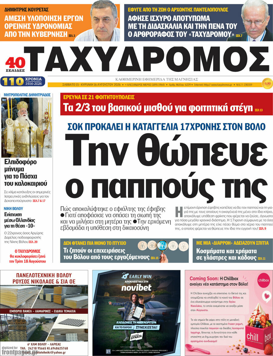 Ταχυδρόμος
