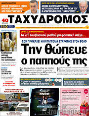 /Ταχυδρόμος