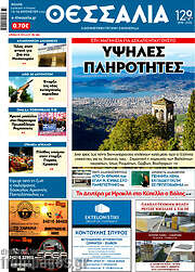 /Θεσσαλία