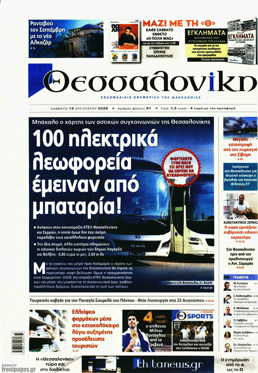 Θεσσαλονίκη