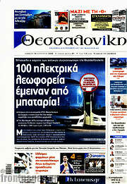 /Θεσσαλονίκη