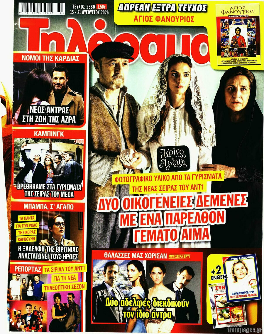 Τηλέραμα