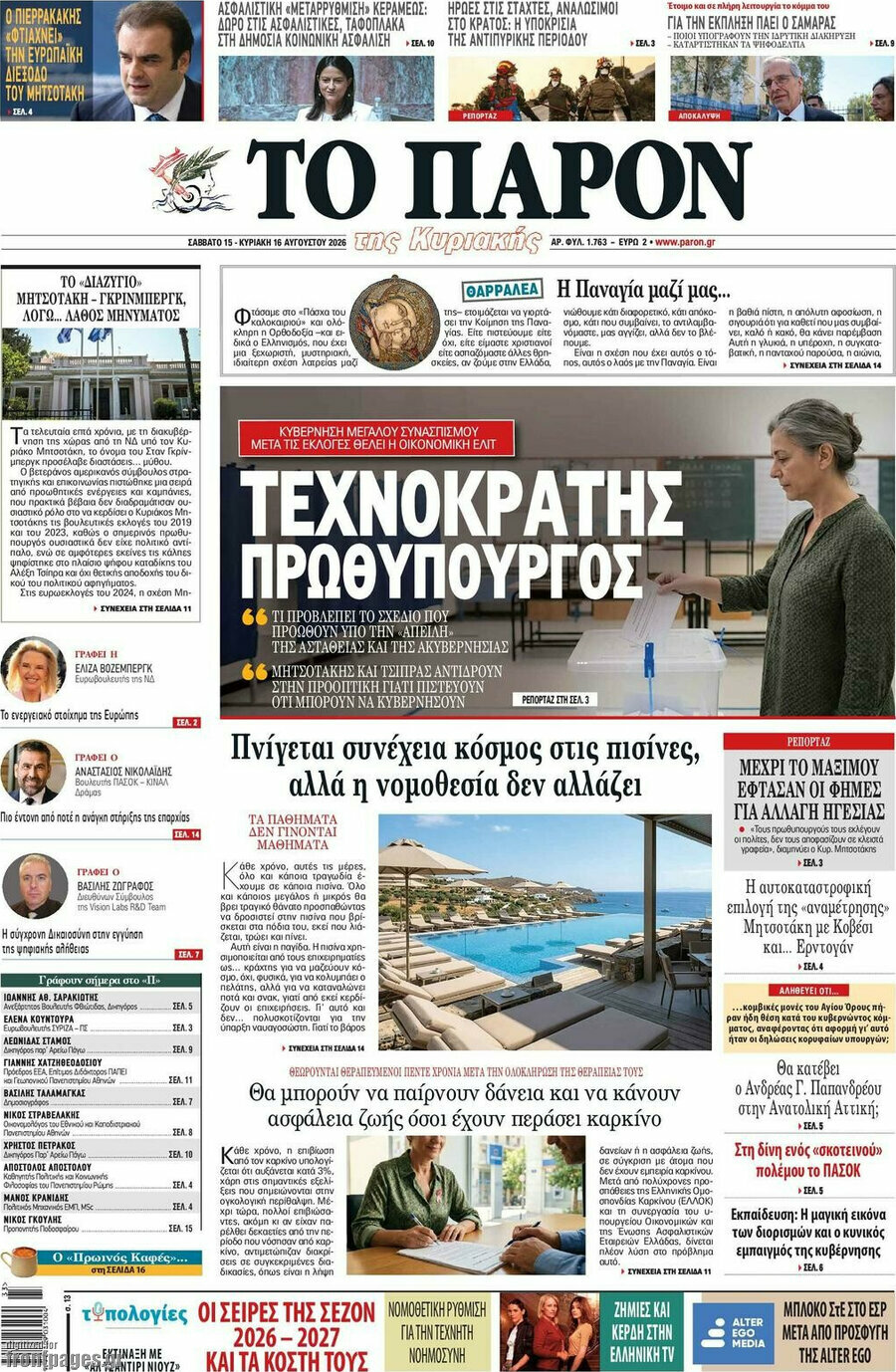 Το Παρόν