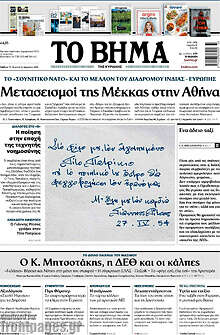 Το Βήμα