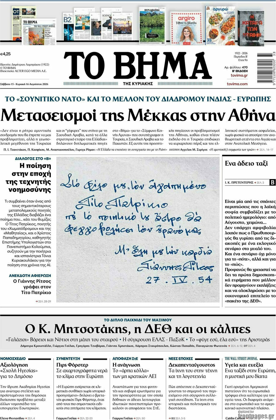 Το Βήμα