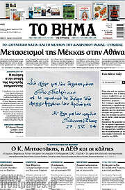 /Το Βήμα