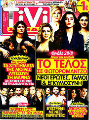 /TIVI Σίριαλ