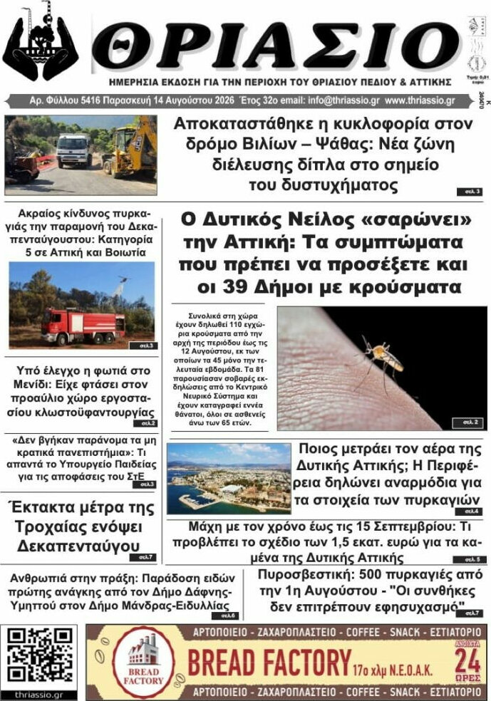 Θριάσιο