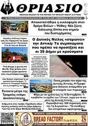 /Θριάσιο