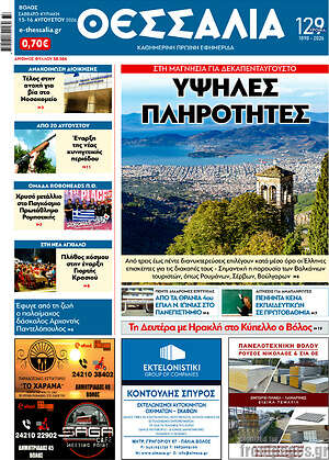Πρωτοσέλιδο Θεσσαλία