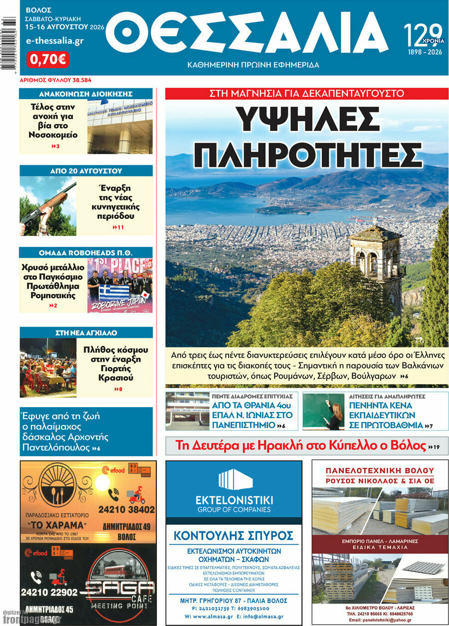 Θεσσαλία