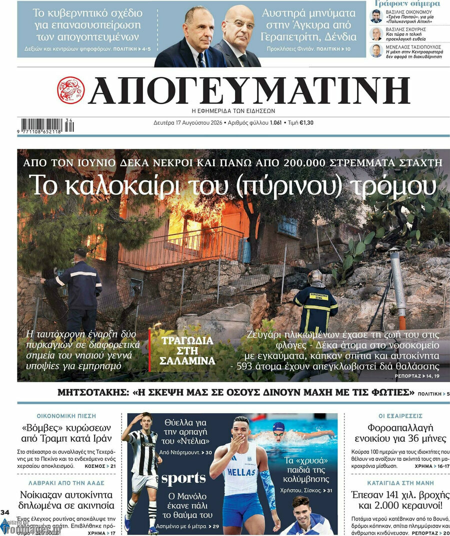 Απογευματινή