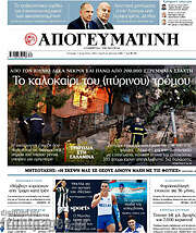 Απογευματινή