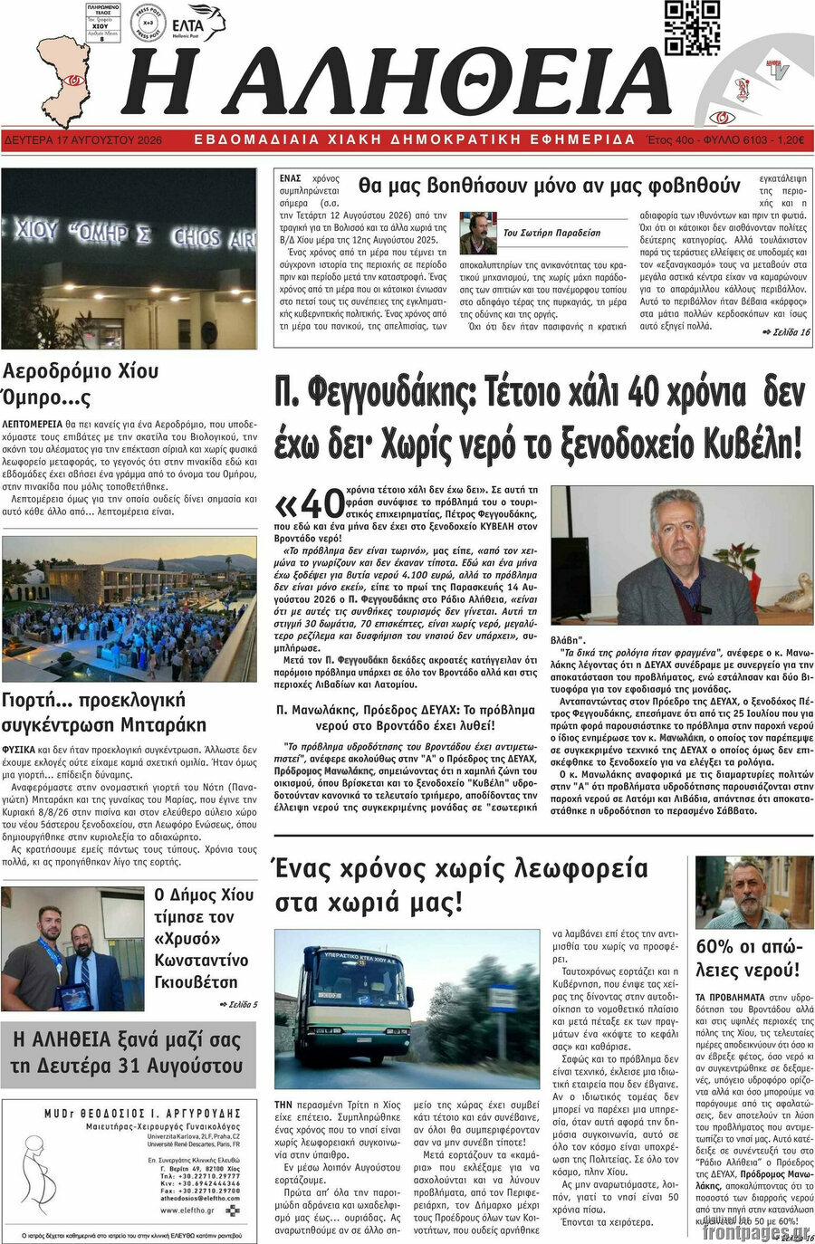 Η Αλήθεια