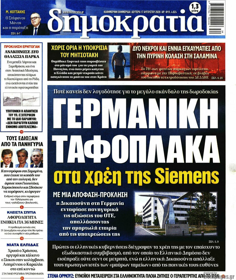 Δημοκρατία