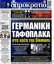 /Δημοκρατία