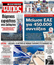 /Ελεύθερος Τύπος