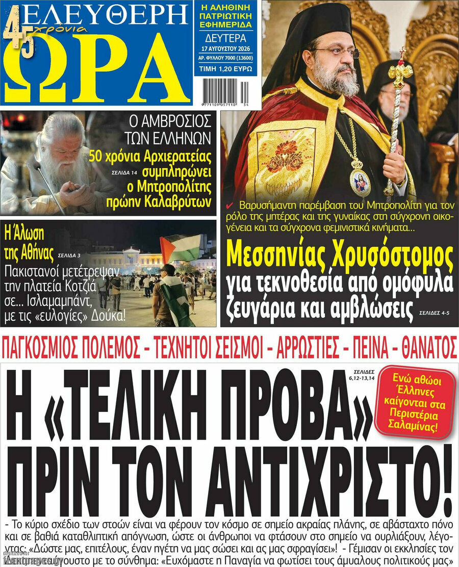Ελεύθερη ώρα