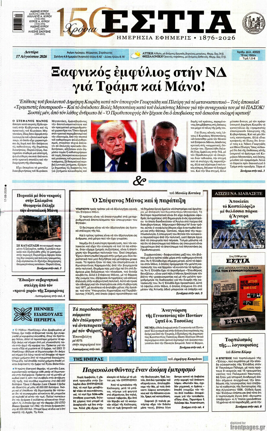 Εστία