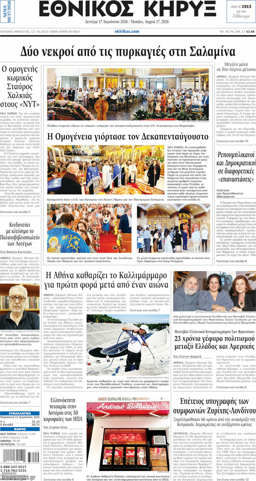 Εθνικός Κήρυξ