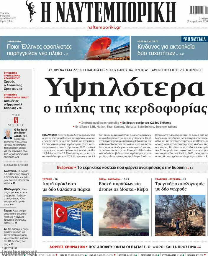 Η Ναυτεμπορική