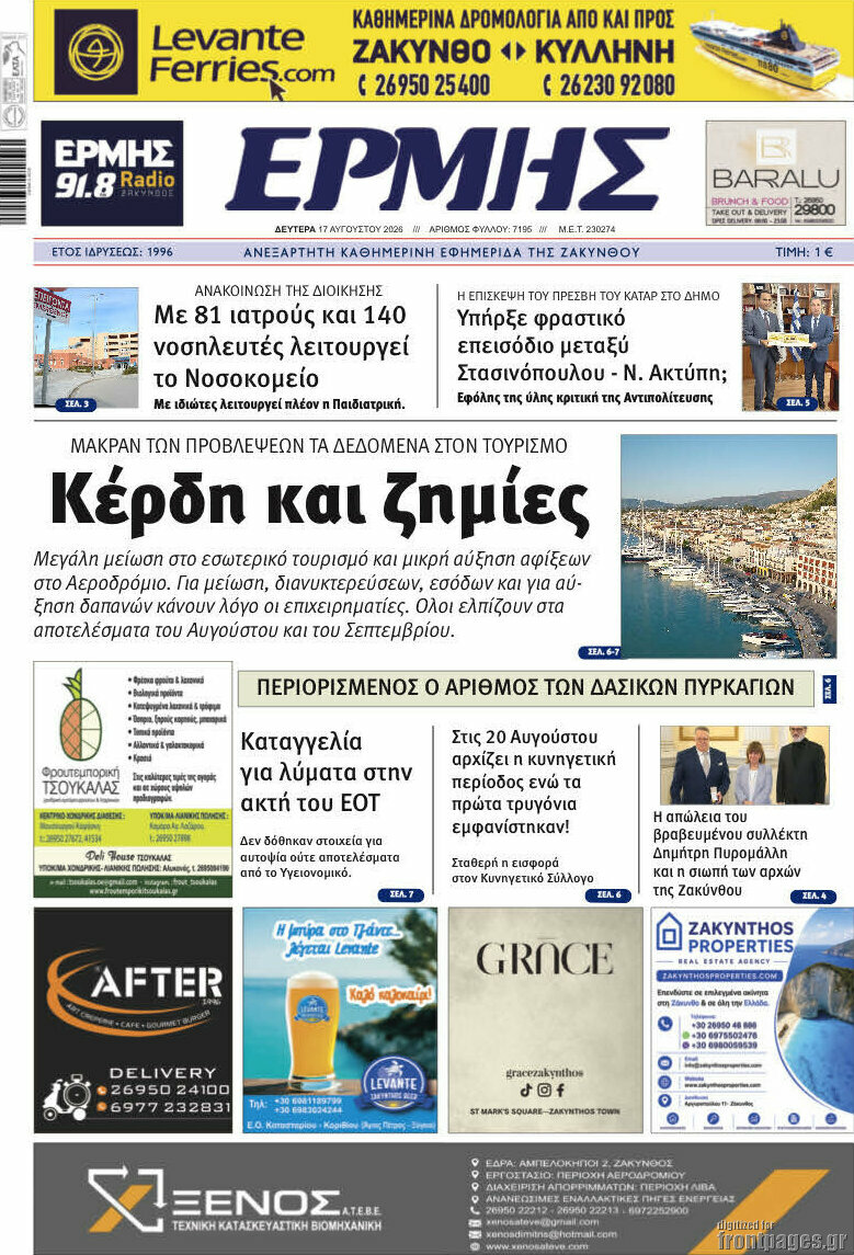 Ερμής