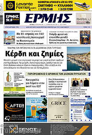/Ερμής