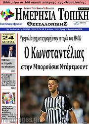 /Ημερήσια Τοπική