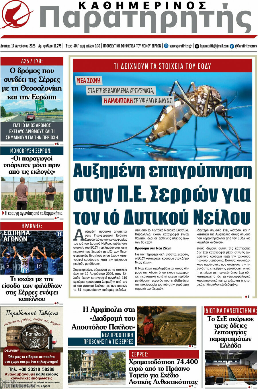 Παρατηρητής