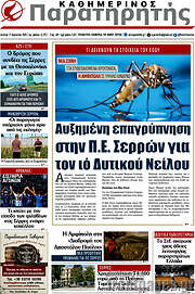 /Παρατηρητής