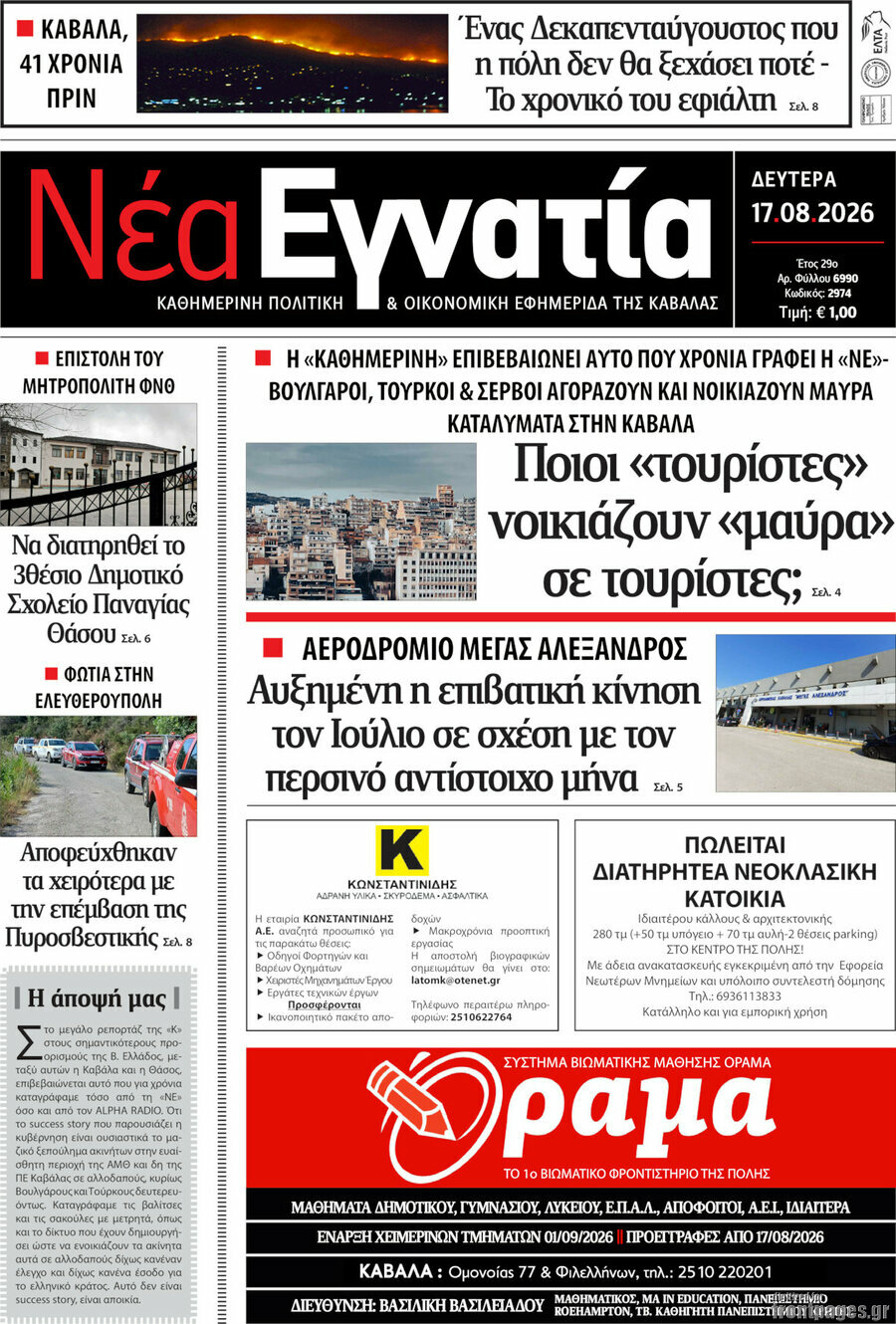Νέα Εγνατία