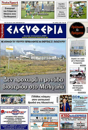 Πρωτοσέλιδο Ελευθερία