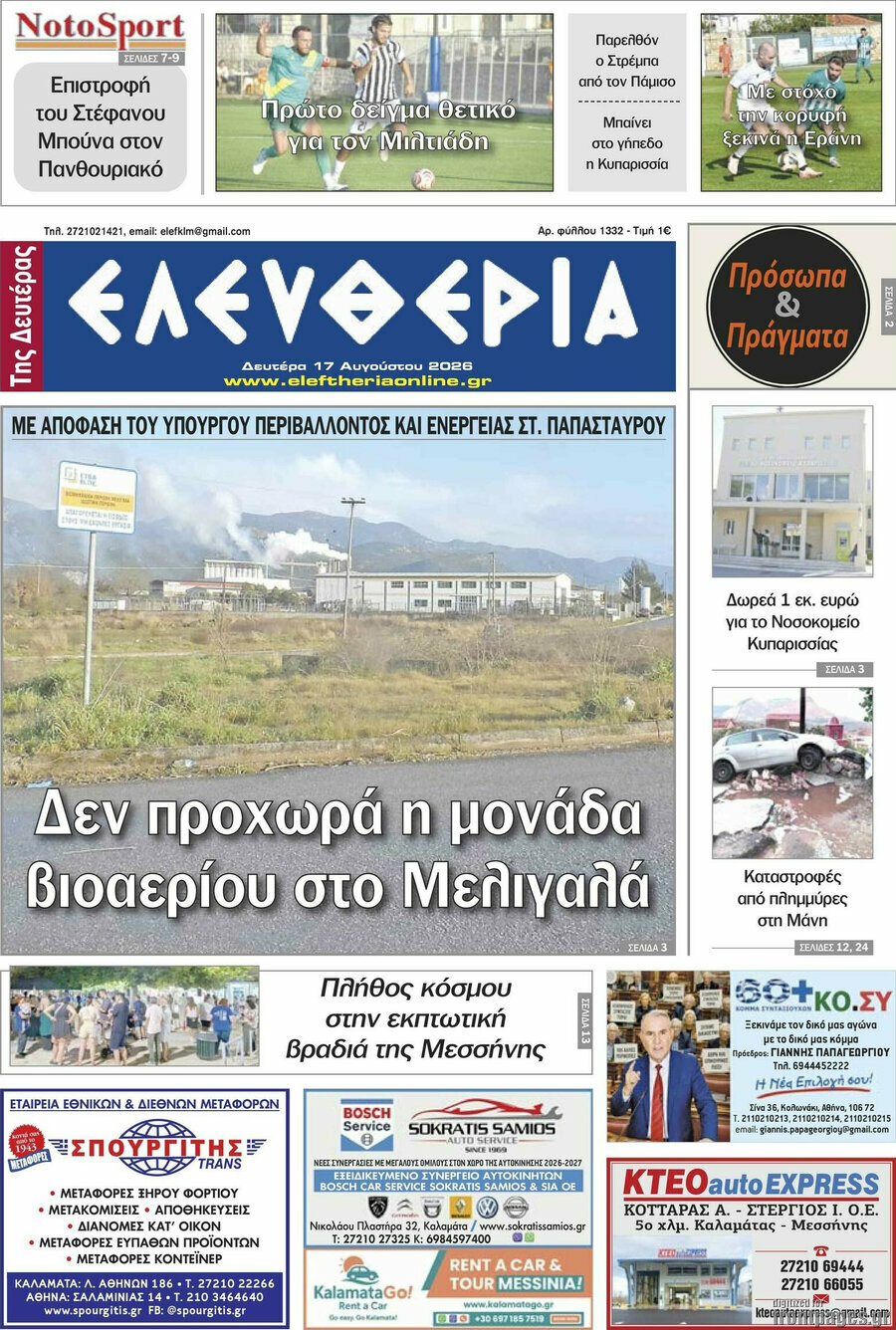 Ελευθερία