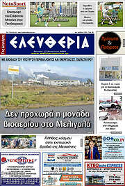 /Ελευθερία