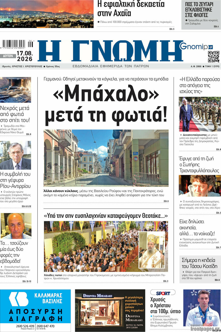 Η Γνώμη